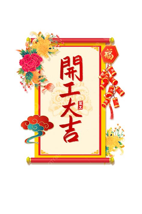 開店紅包ptt|開工大吉｜開工紅包包多少？職場最好數字、金額、禮儀一次